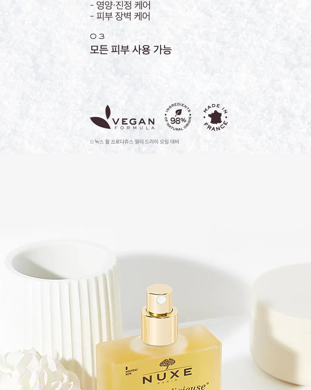 [화잘먹/멀티고보습오일]눅스 윌 프로디쥬스 멀티 리치 오일100ml [기획(+미니오일 10ml)] 상세페이지 6